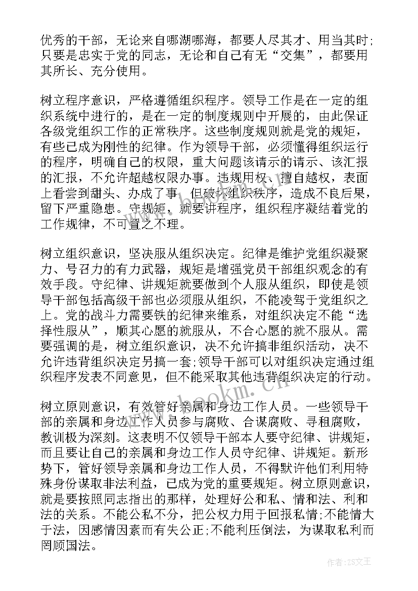 要严明政治纪律 严明政治纪律严守政治规矩心得体会(大全6篇)