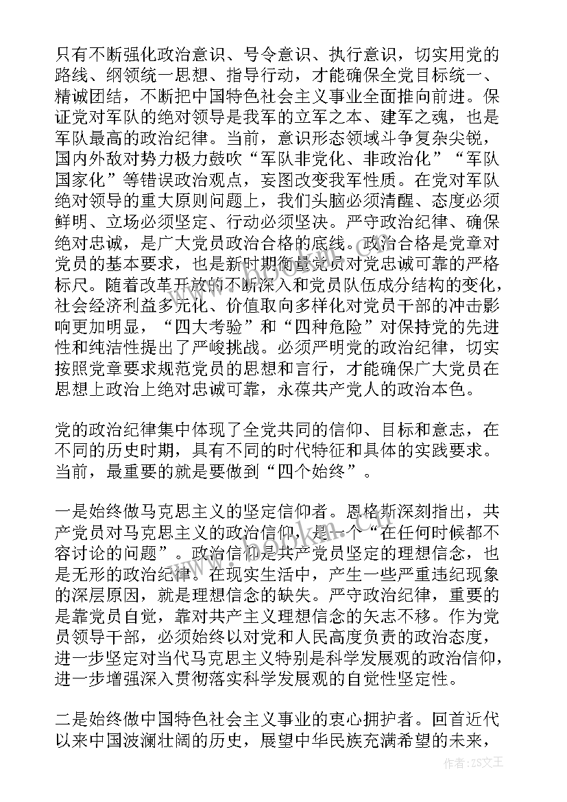 要严明政治纪律 严明政治纪律严守政治规矩心得体会(大全6篇)