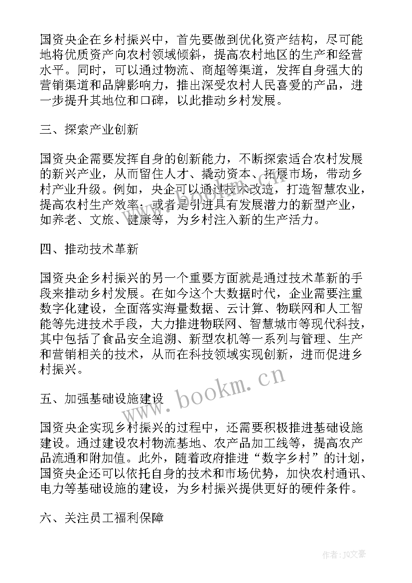 2023年国企董事会工作报告(通用7篇)