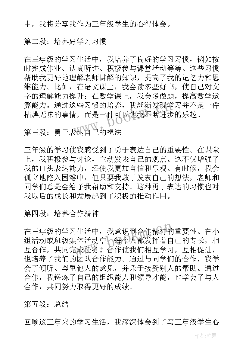 2023年三年级学生疫情心得体会 三年级小学生实践活动心得体会(实用7篇)