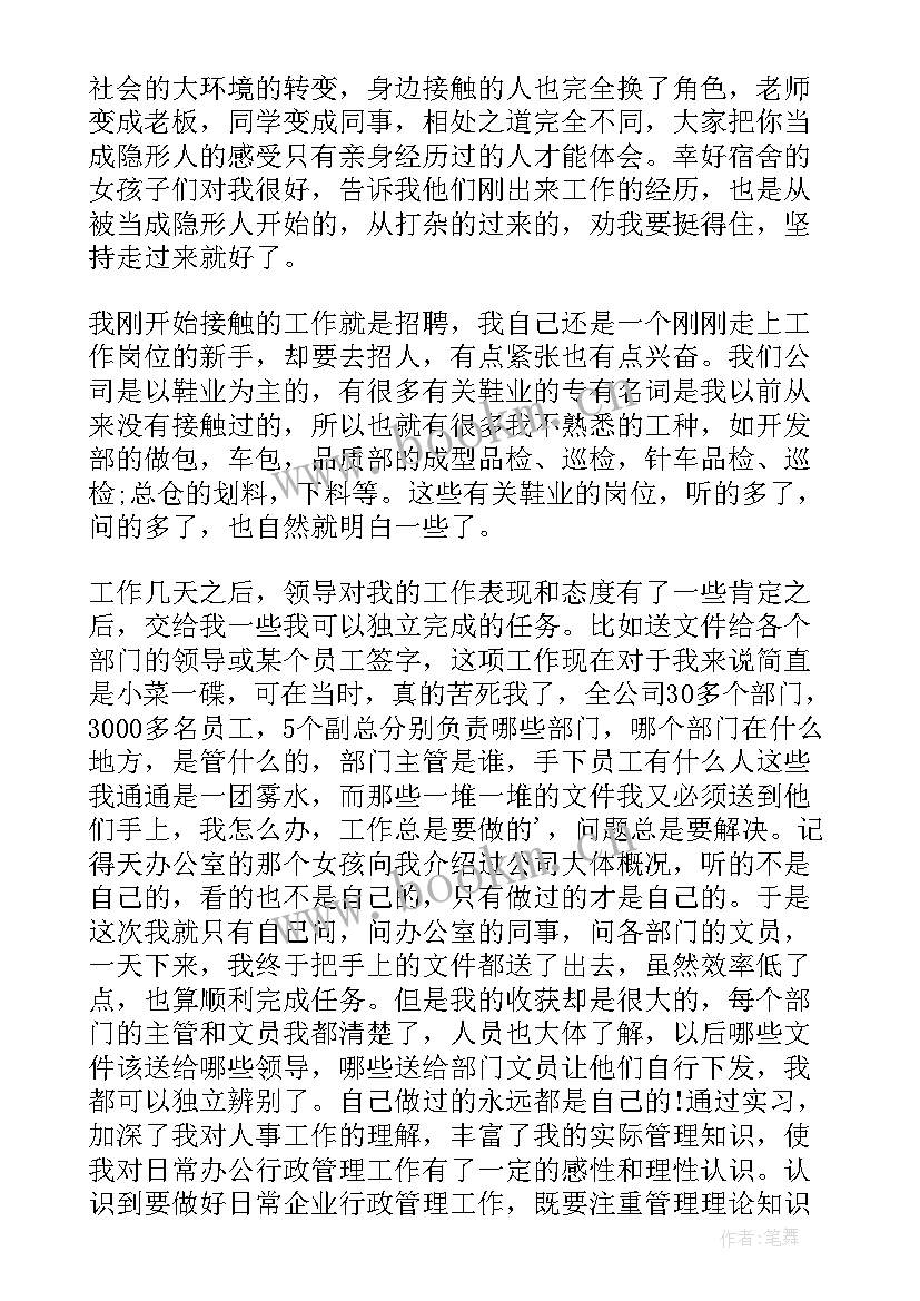 文秘的毕业实习报告 毕业文秘实习报告(实用10篇)