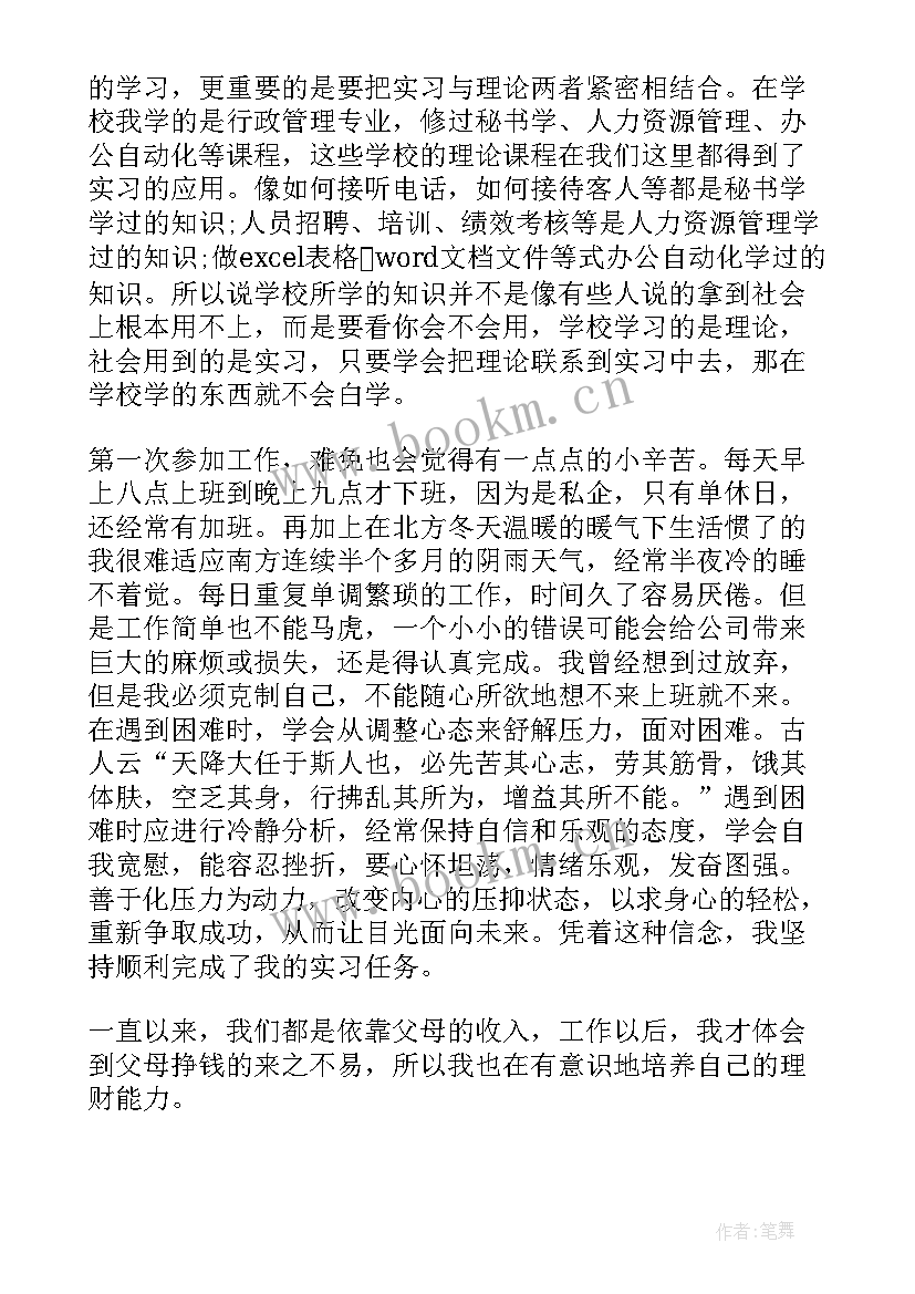 文秘的毕业实习报告 毕业文秘实习报告(实用10篇)