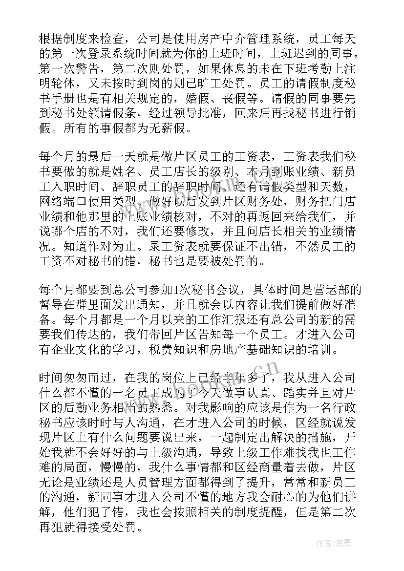 文秘的毕业实习报告 毕业文秘实习报告(实用10篇)