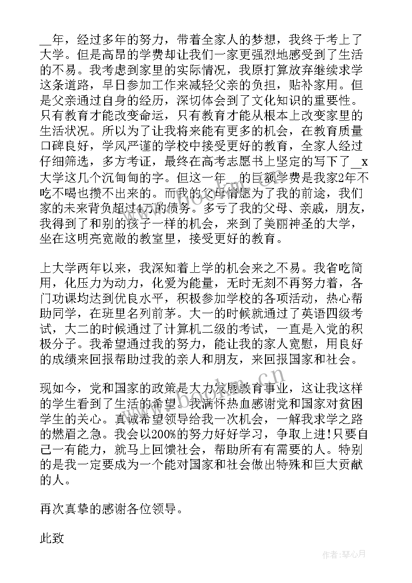 2023年贫困大学生申请助学金申请书(优质8篇)