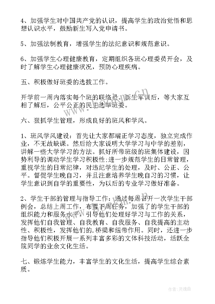 2023年大学辅导员工作累不累 大学辅导员工作计划(优质8篇)