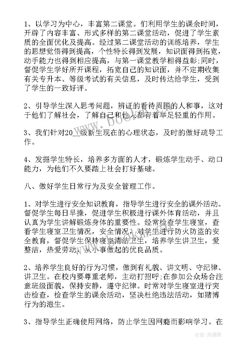 2023年大学辅导员工作累不累 大学辅导员工作计划(优质8篇)