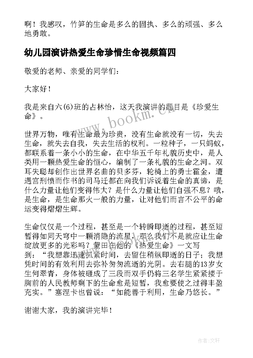 幼儿园演讲热爱生命珍惜生命视频(优质5篇)