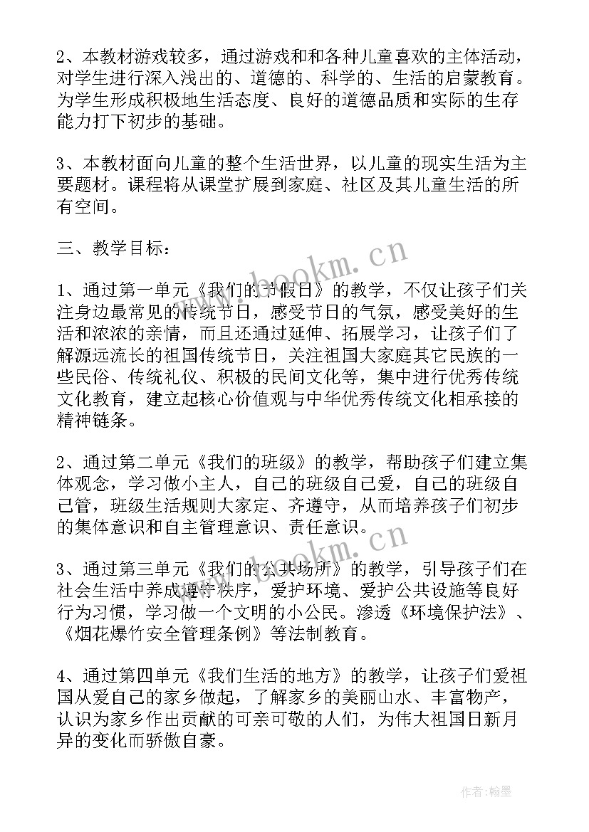 小学道德与法治教学计划 小学道德与法治的教学计划(精选5篇)