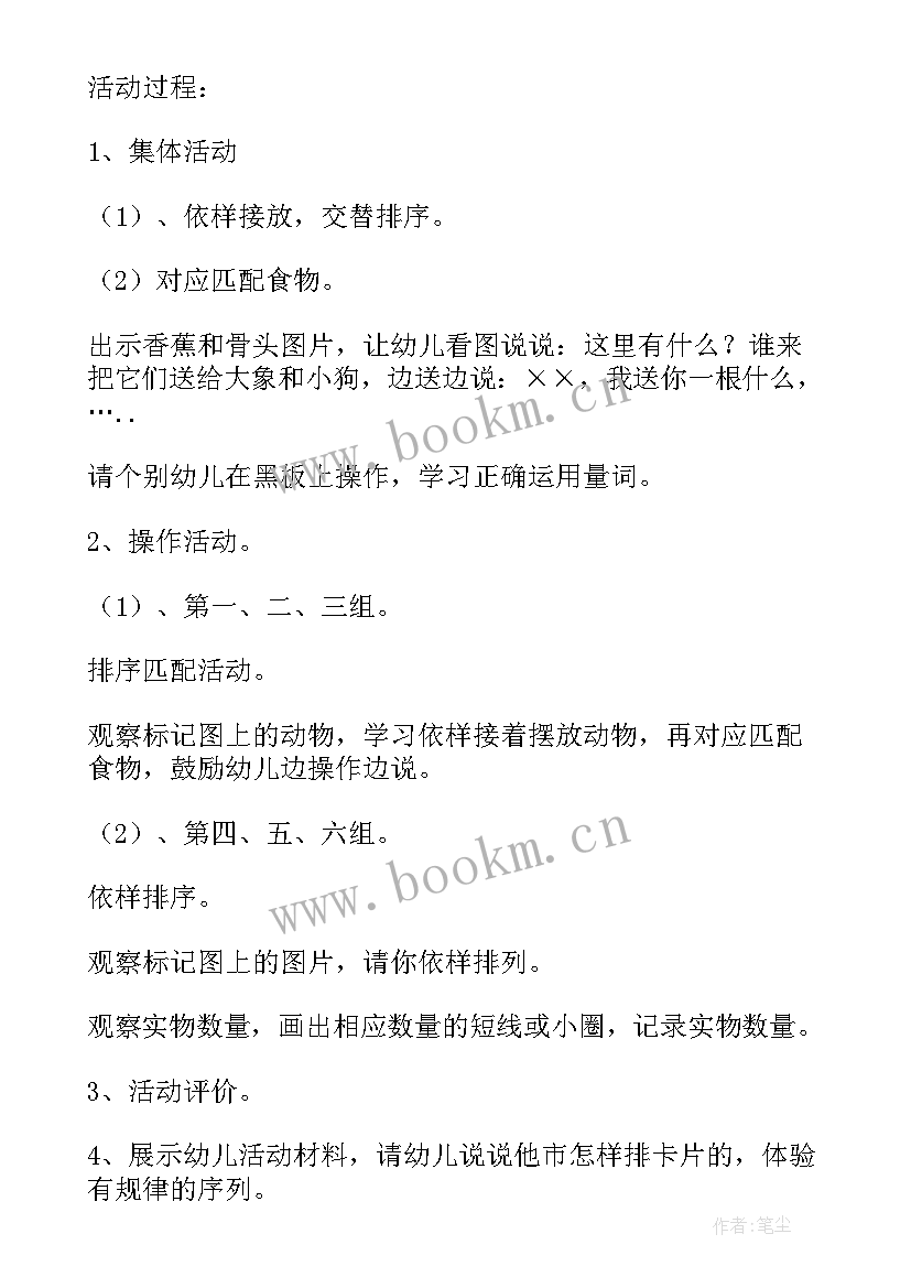 小班数学有趣的排序教案反思 小班数学教案有趣的排序(大全5篇)