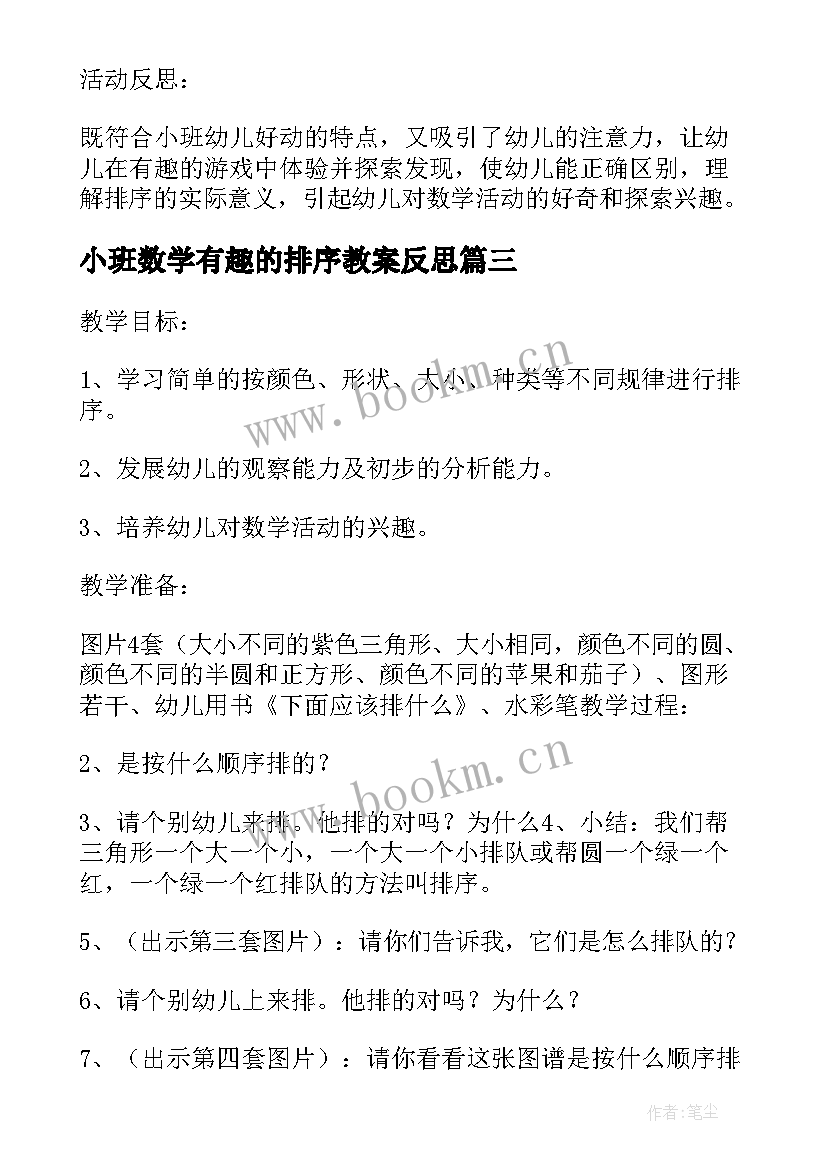 小班数学有趣的排序教案反思 小班数学教案有趣的排序(大全5篇)