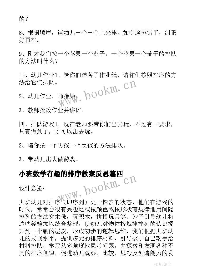 小班数学有趣的排序教案反思 小班数学教案有趣的排序(大全5篇)