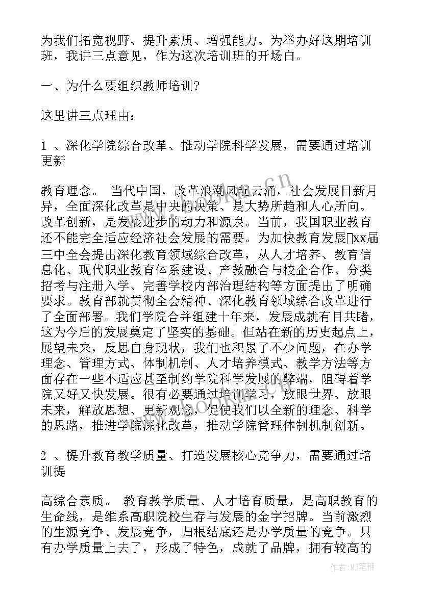 在县财政培训会上的讲话内容(优秀9篇)