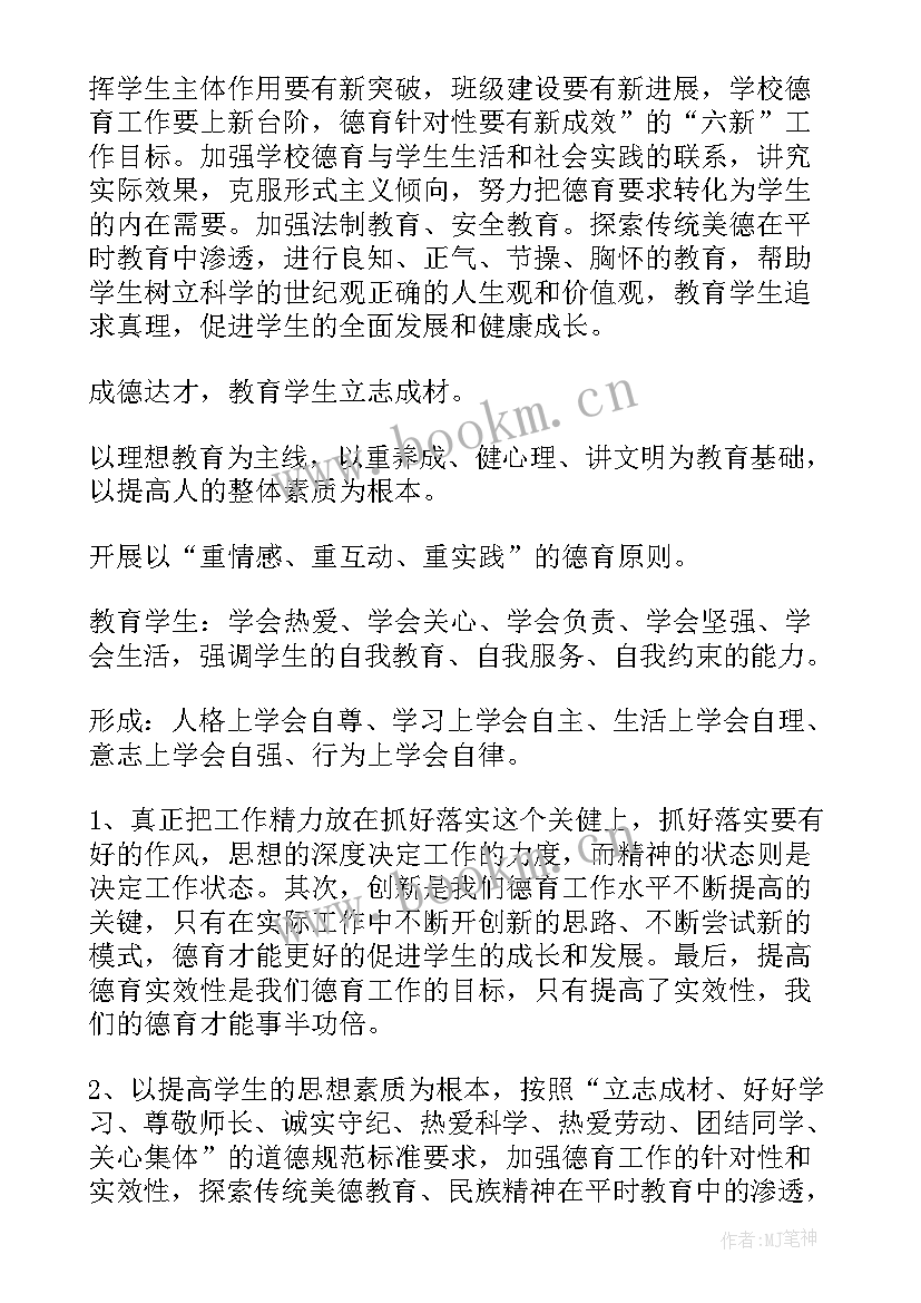 2023年初中学校学期计划(模板7篇)