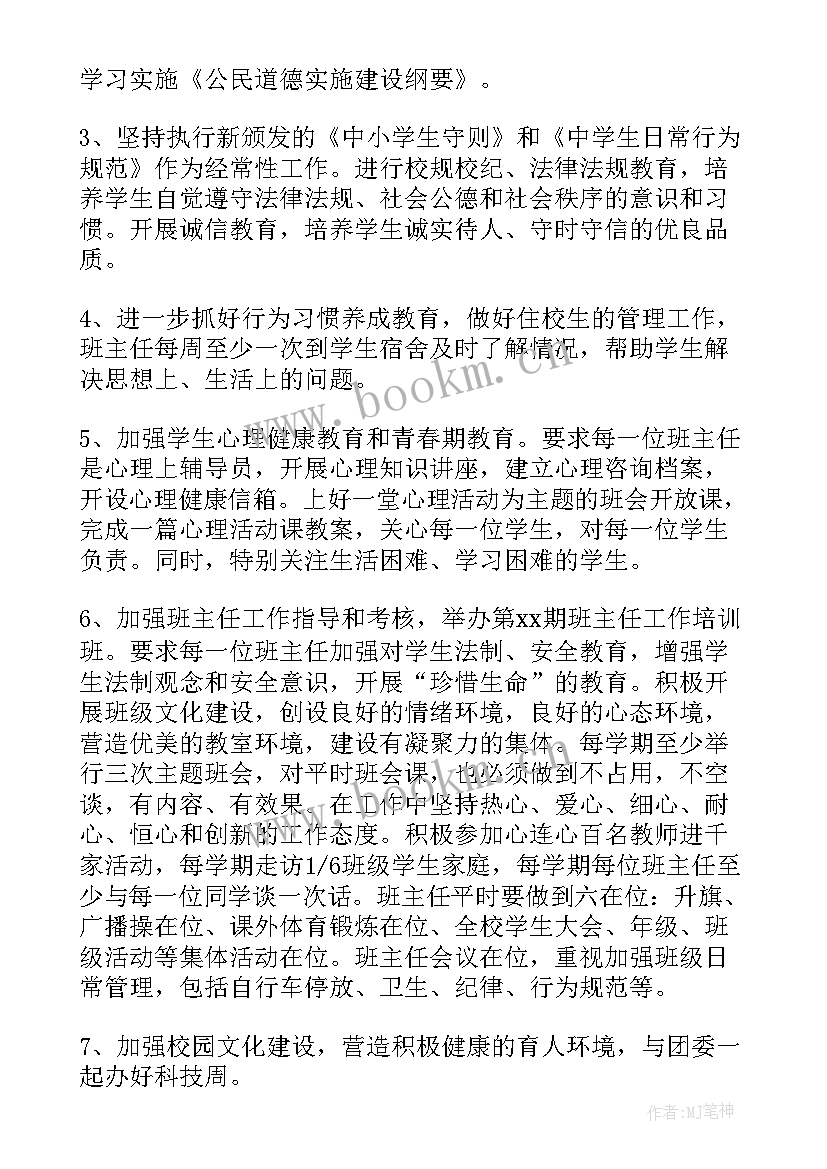 2023年初中学校学期计划(模板7篇)