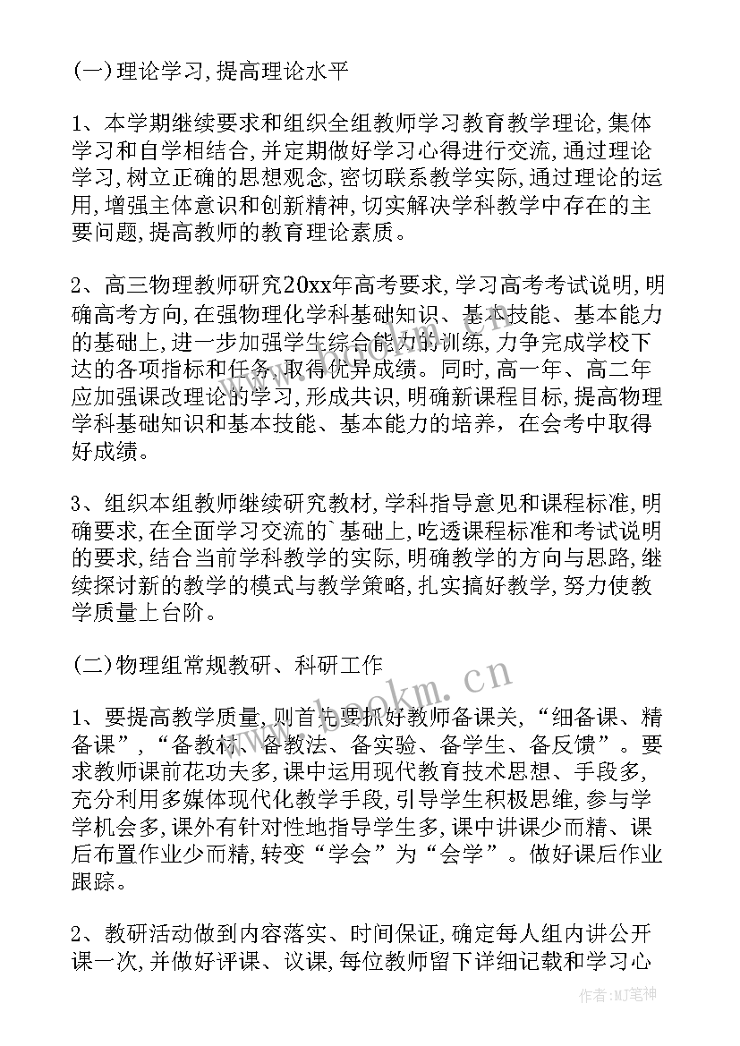 2023年初中学校学期计划(模板7篇)