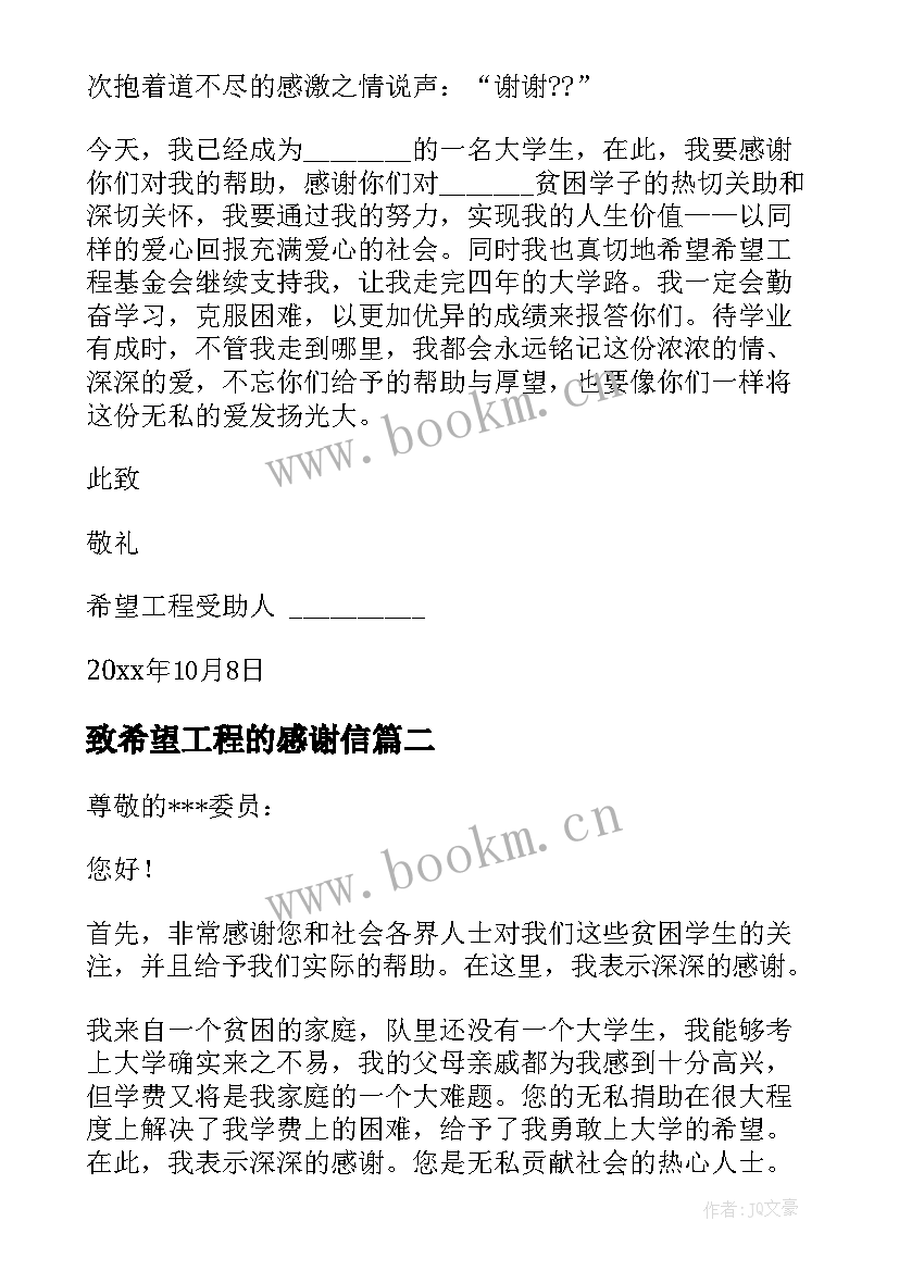 2023年致希望工程的感谢信 希望工程感谢信(大全9篇)