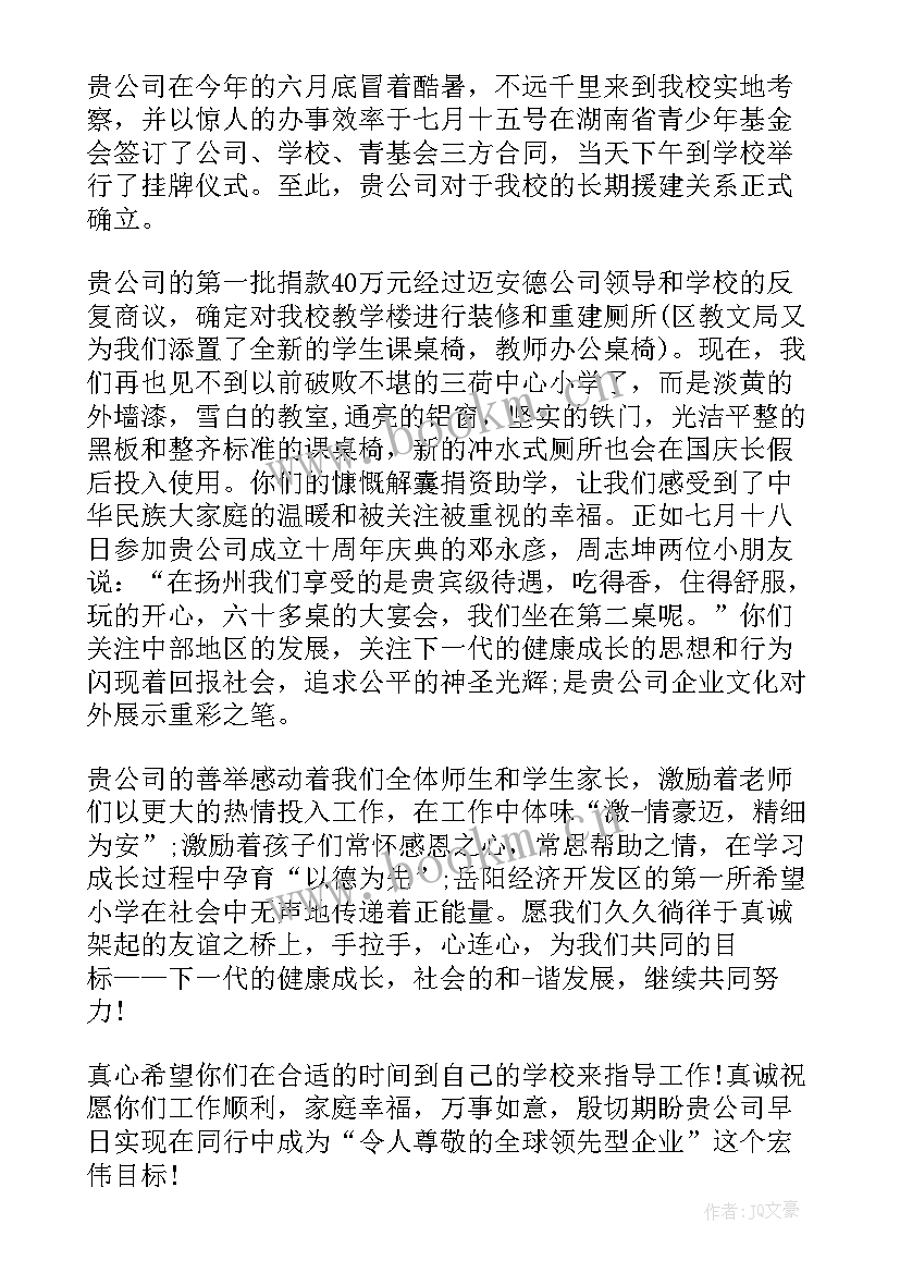 2023年致希望工程的感谢信 希望工程感谢信(大全9篇)