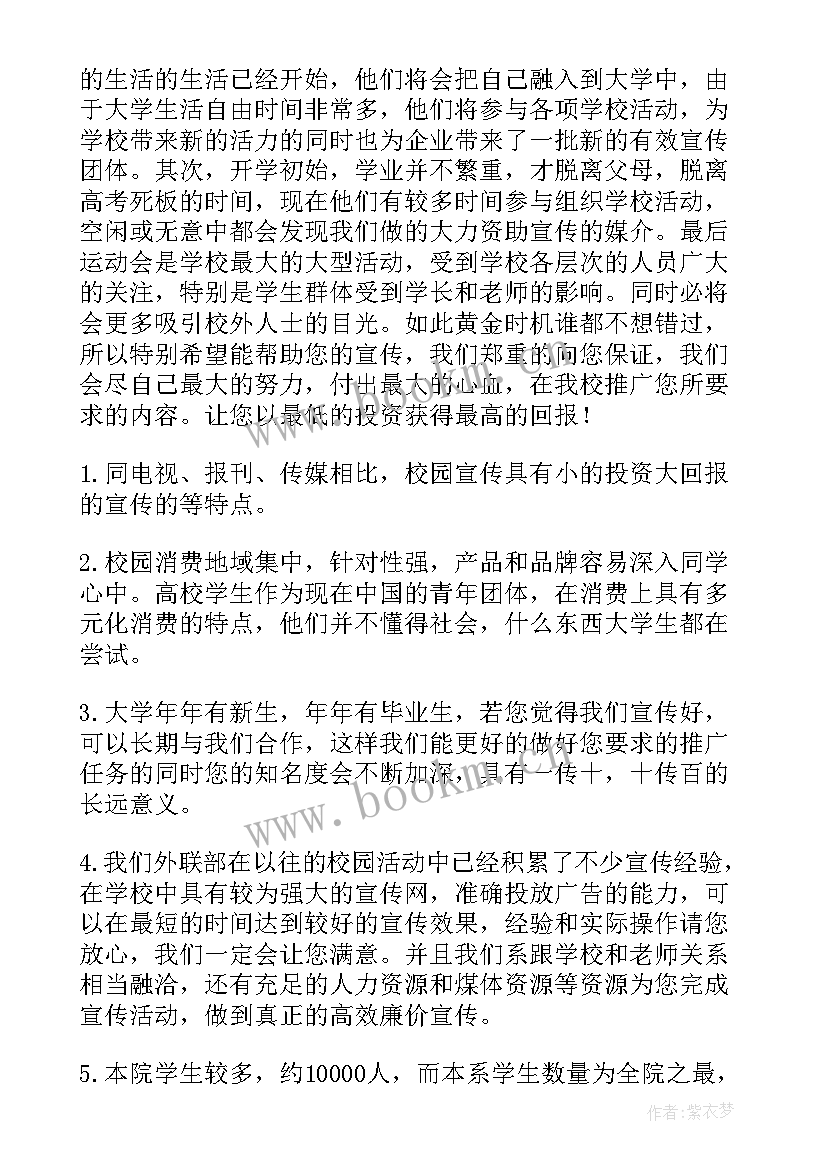 2023年大学校运会策划书(通用5篇)