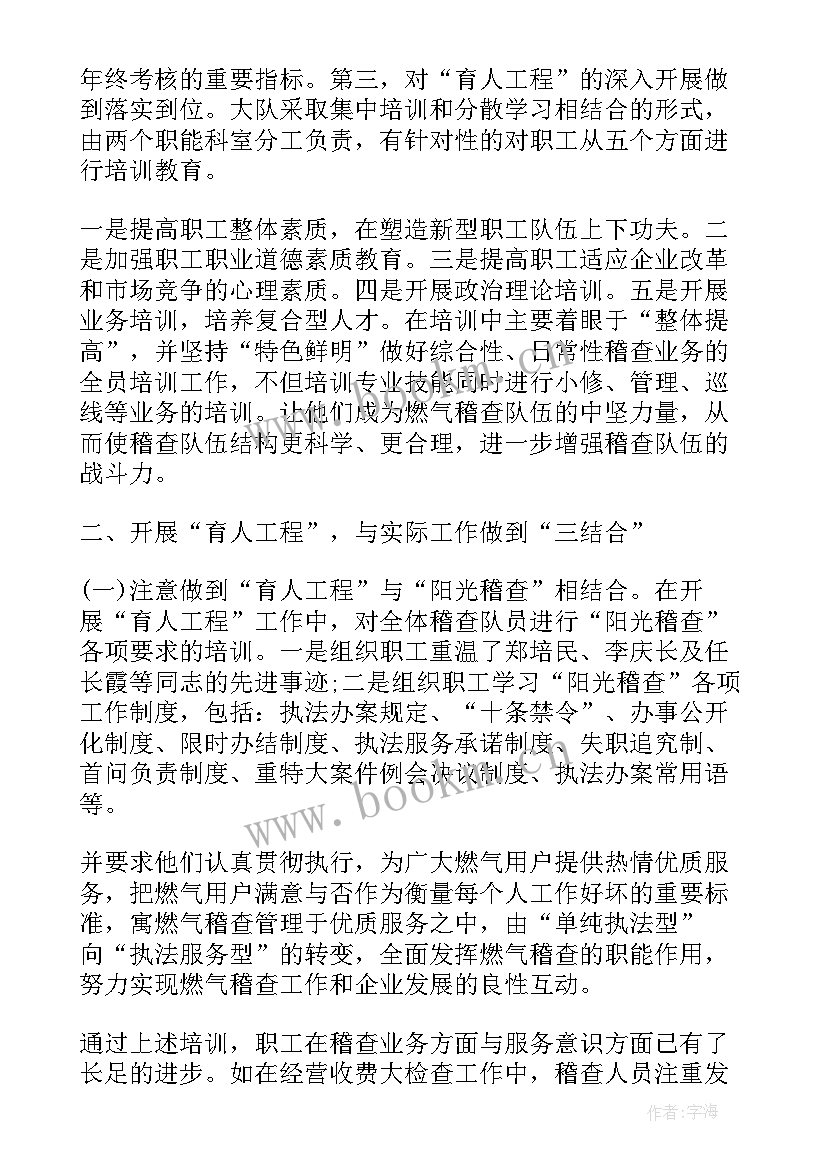 2023年企业诚信事迹 燃气公司年终总结(汇总5篇)