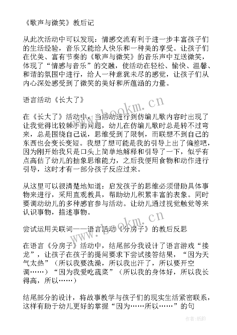 2023年幼儿园爱眼日活动总结反思 幼儿园教案活动反思(汇总6篇)