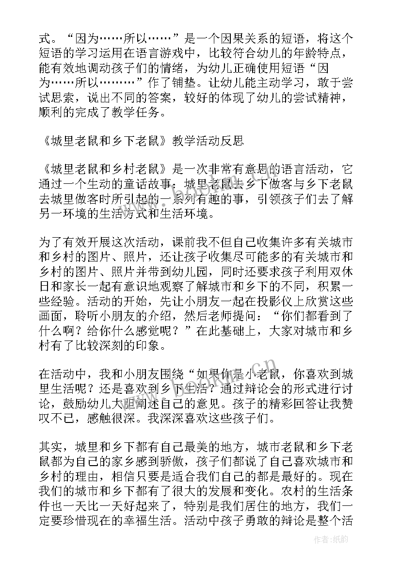 2023年幼儿园爱眼日活动总结反思 幼儿园教案活动反思(汇总6篇)