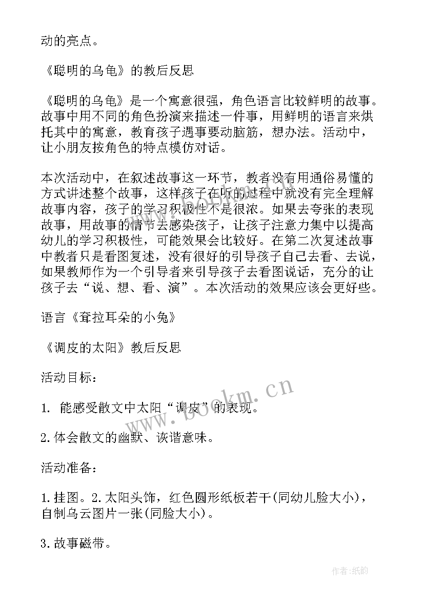 2023年幼儿园爱眼日活动总结反思 幼儿园教案活动反思(汇总6篇)