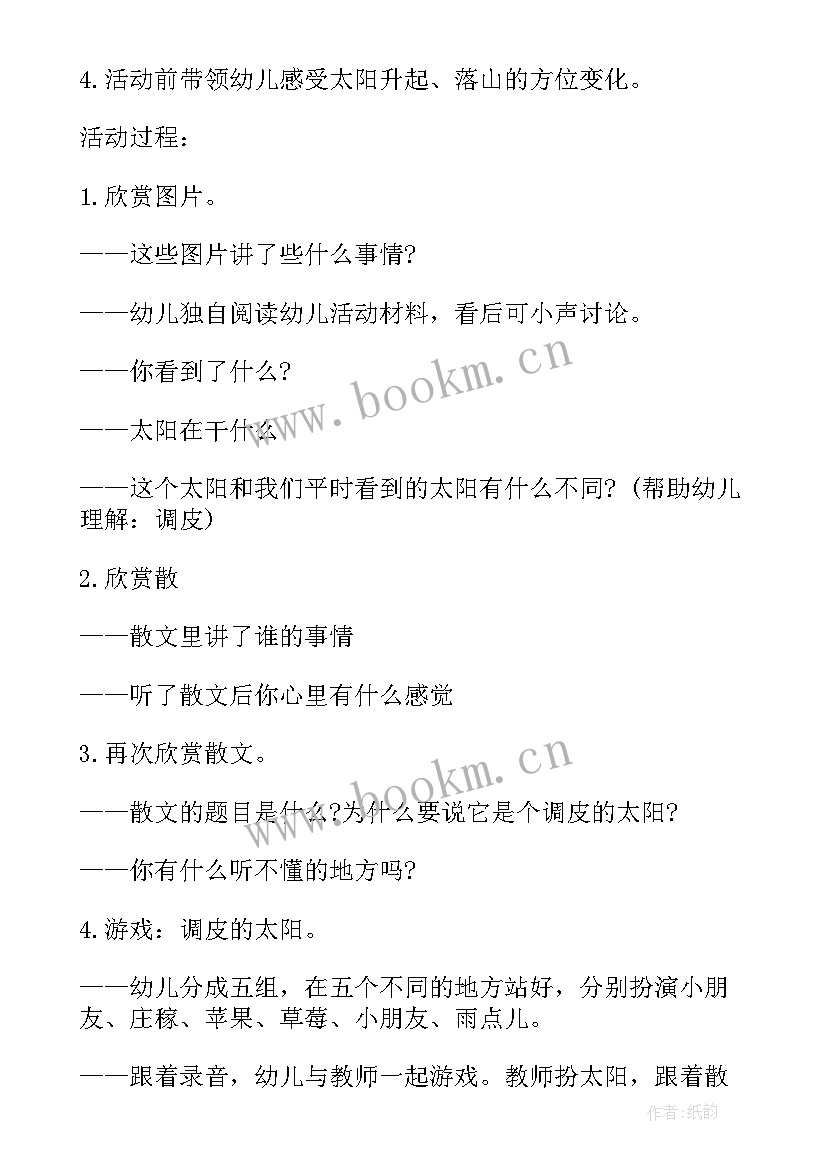 2023年幼儿园爱眼日活动总结反思 幼儿园教案活动反思(汇总6篇)