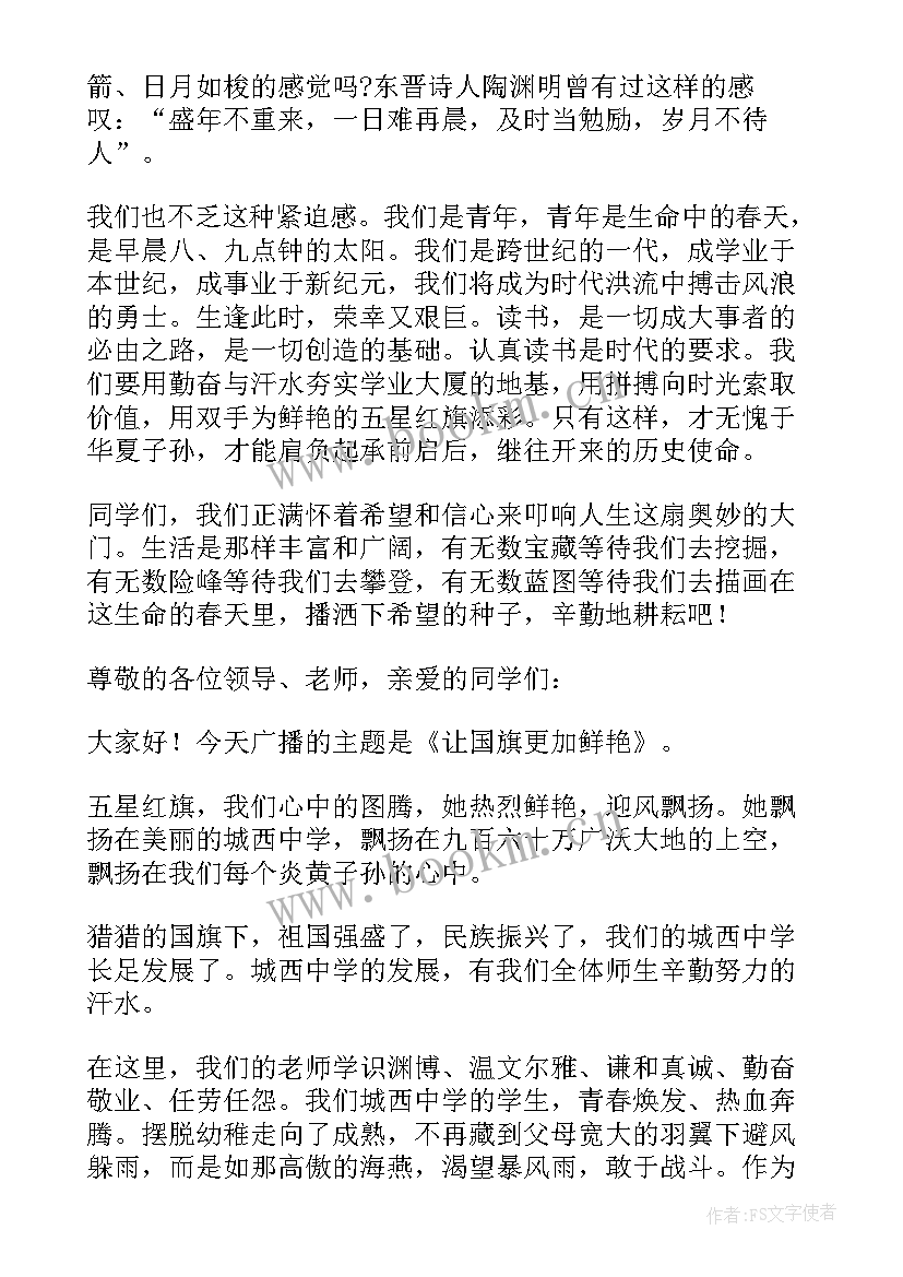 最新元旦迎新年广播稿 迎元旦广播稿庆元旦迎新年广播稿(大全5篇)