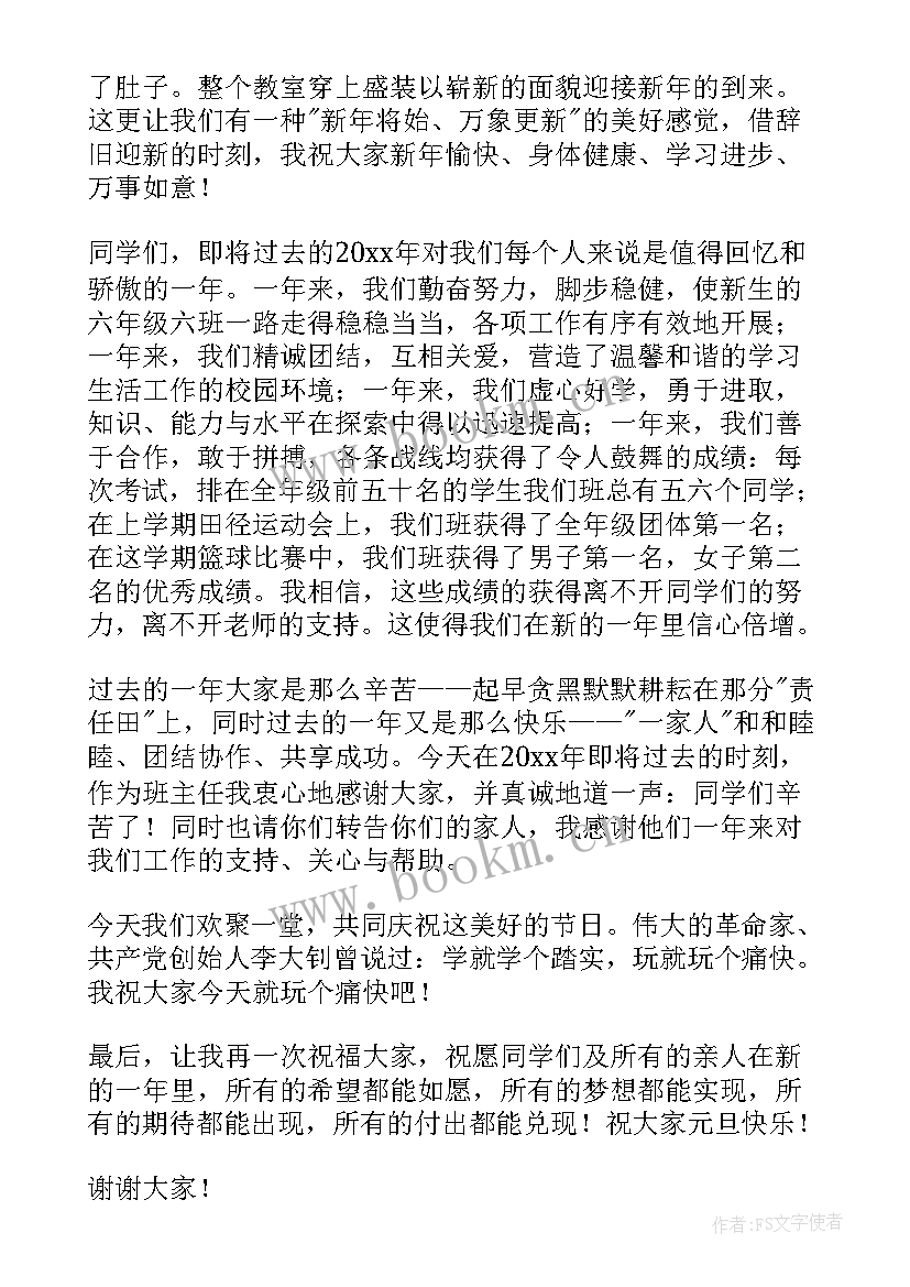 最新元旦迎新年广播稿 迎元旦广播稿庆元旦迎新年广播稿(大全5篇)