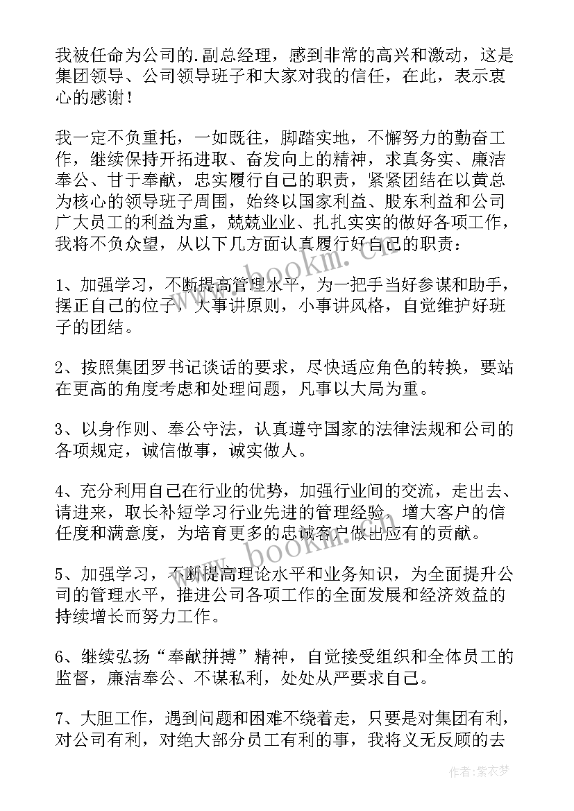 最新履职承诺书六个方面(通用7篇)