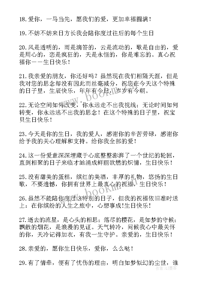 最新给女朋友的生日祝福(大全5篇)