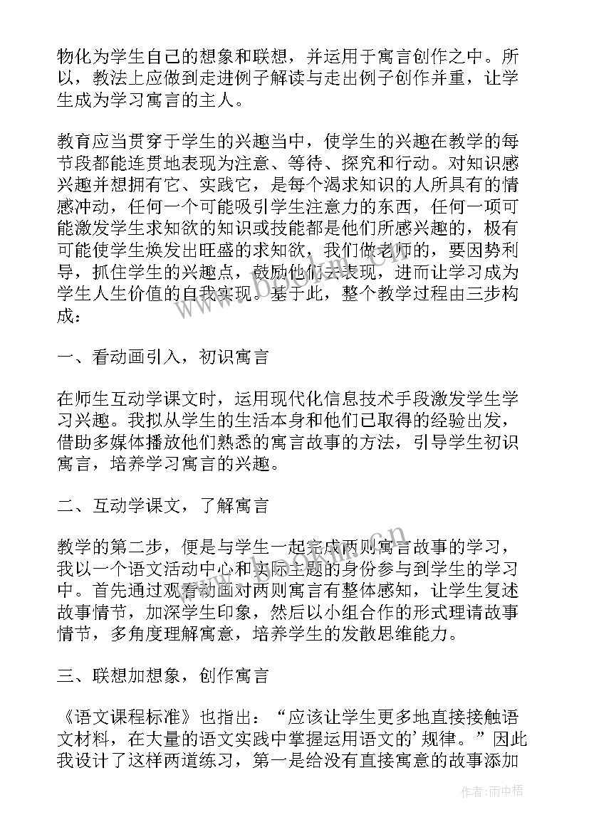 2023年寓言说课稿(通用5篇)