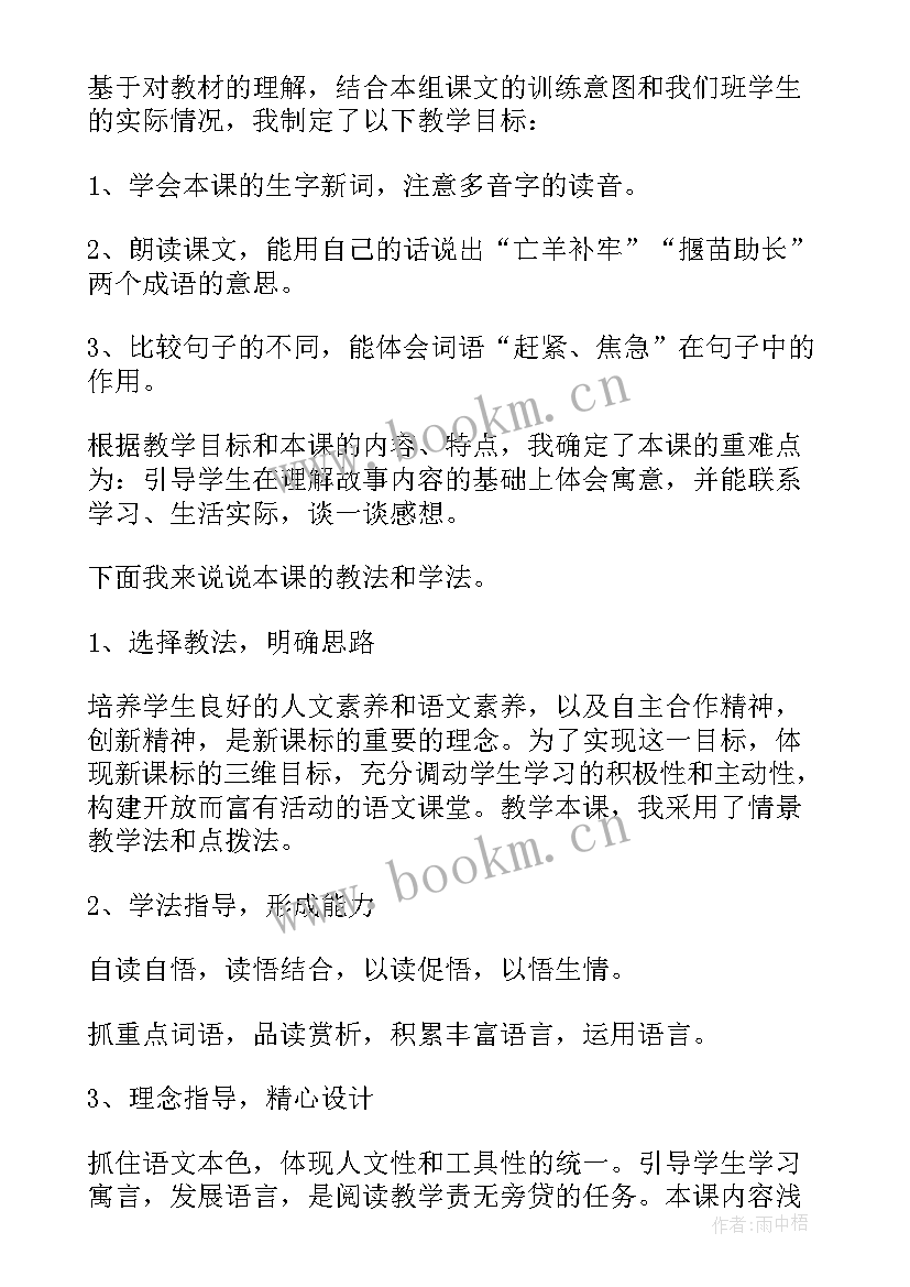 2023年寓言说课稿(通用5篇)