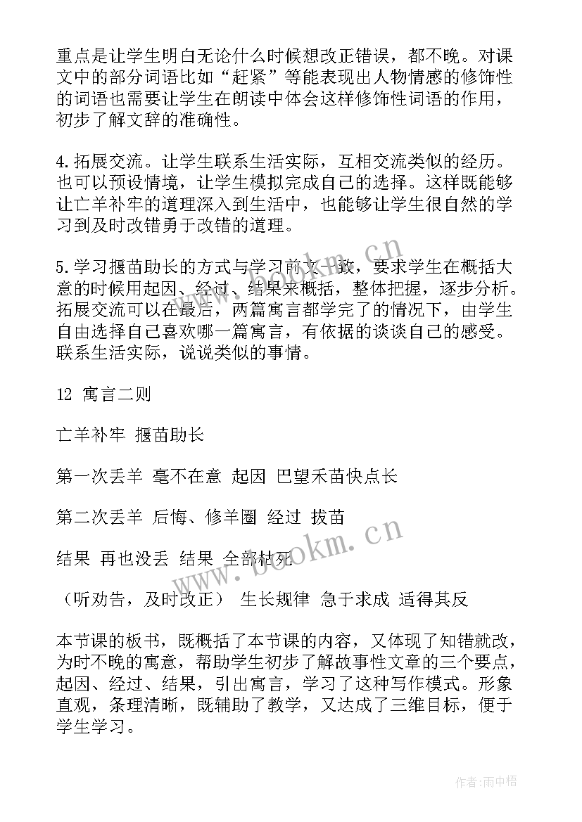 2023年寓言说课稿(通用5篇)