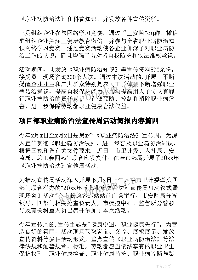 项目部职业病防治法宣传周活动简报内容(优秀5篇)