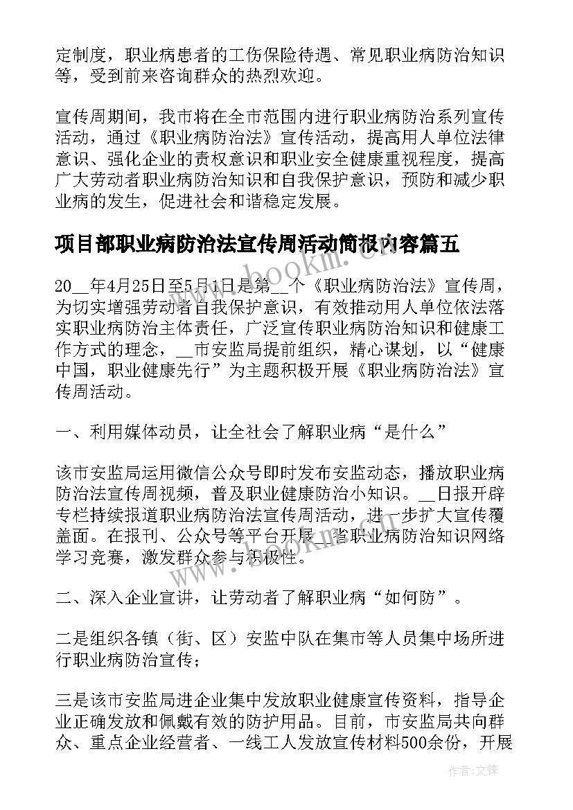 项目部职业病防治法宣传周活动简报内容(优秀5篇)