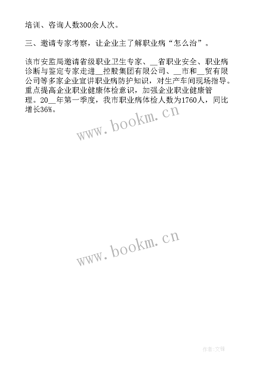 项目部职业病防治法宣传周活动简报内容(优秀5篇)