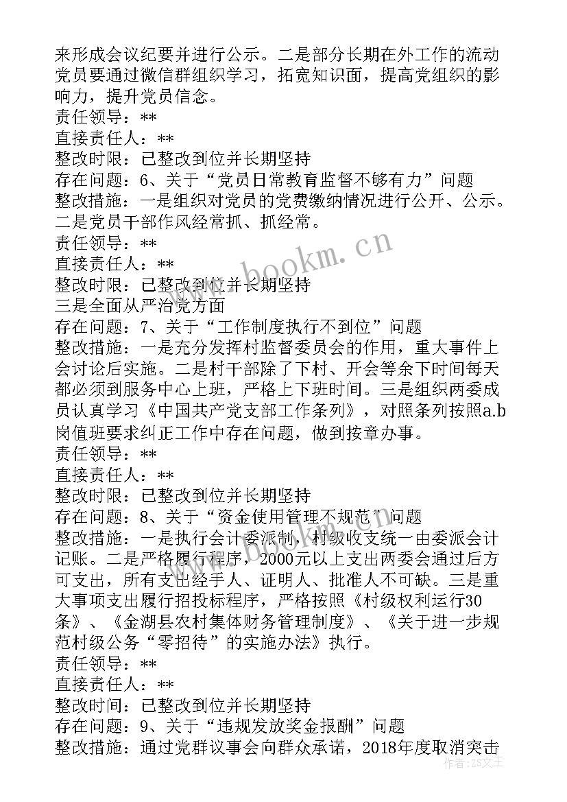 企业迎接巡察工作方案 迎接巡察工作方案(实用5篇)