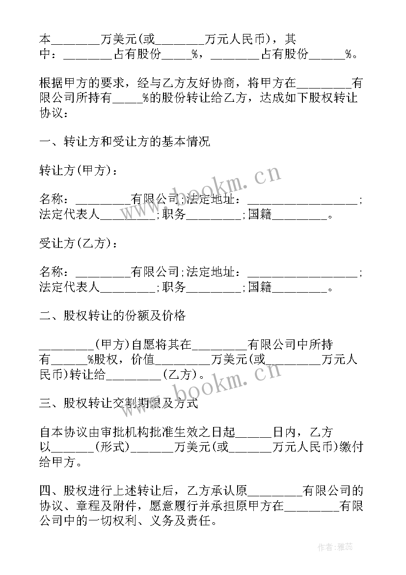 合伙开店股份转让合同(优质5篇)