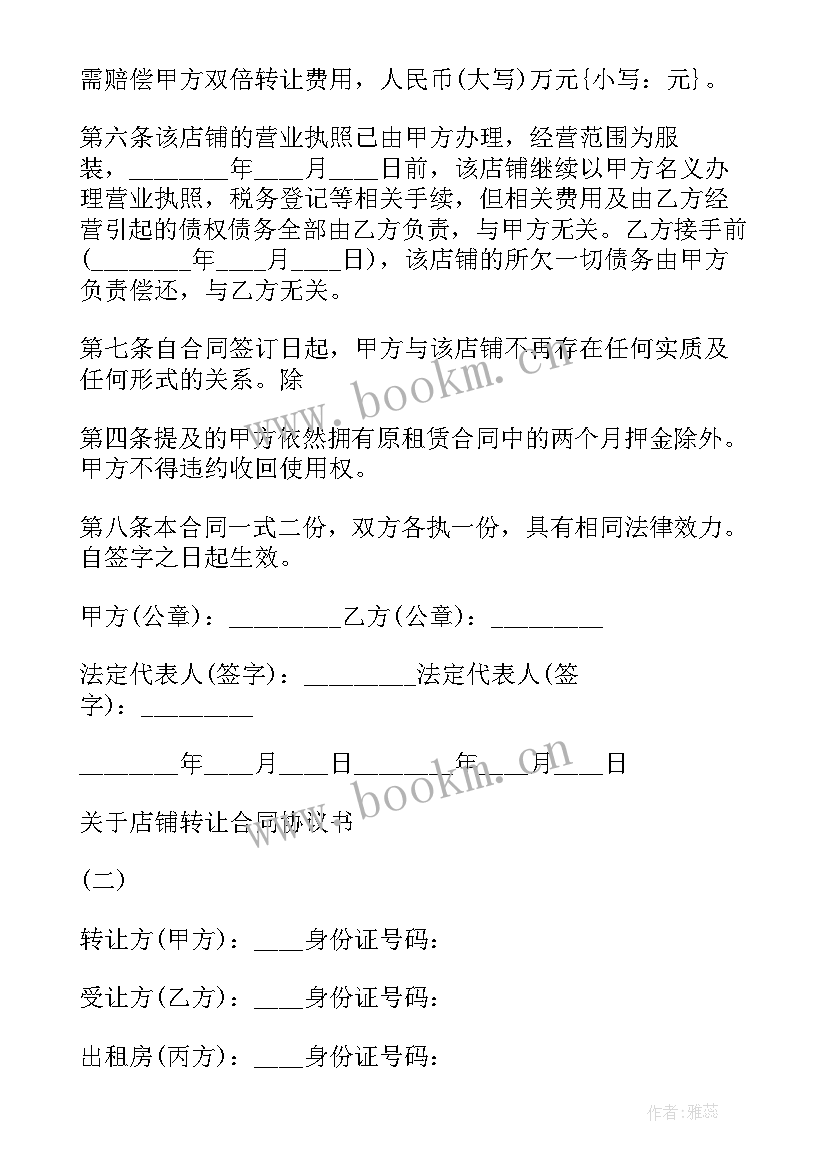 合伙开店股份转让合同(优质5篇)