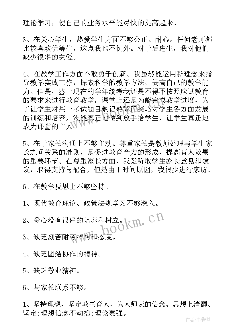 2023年初中教师师德师风总结(实用8篇)