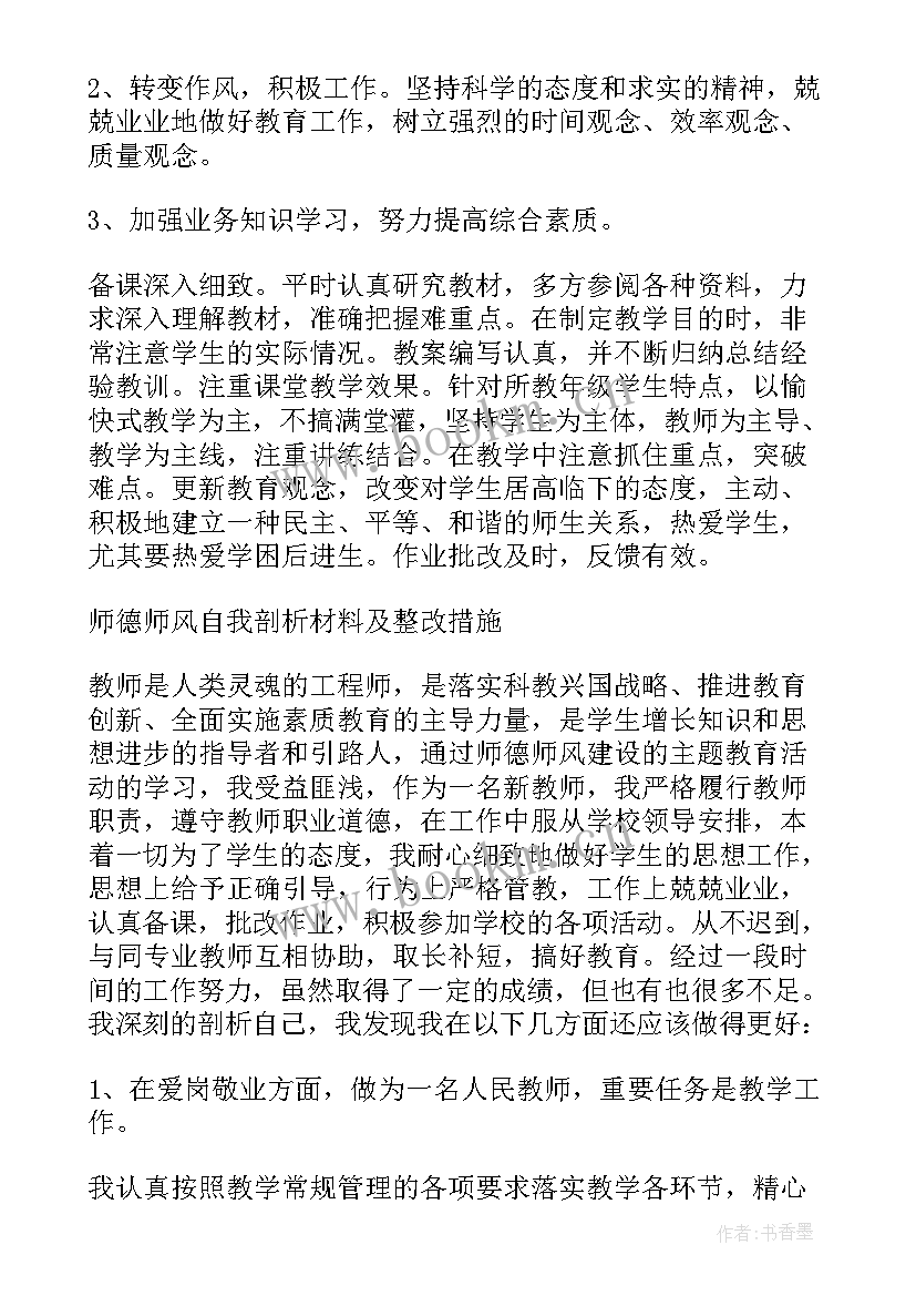 2023年初中教师师德师风总结(实用8篇)