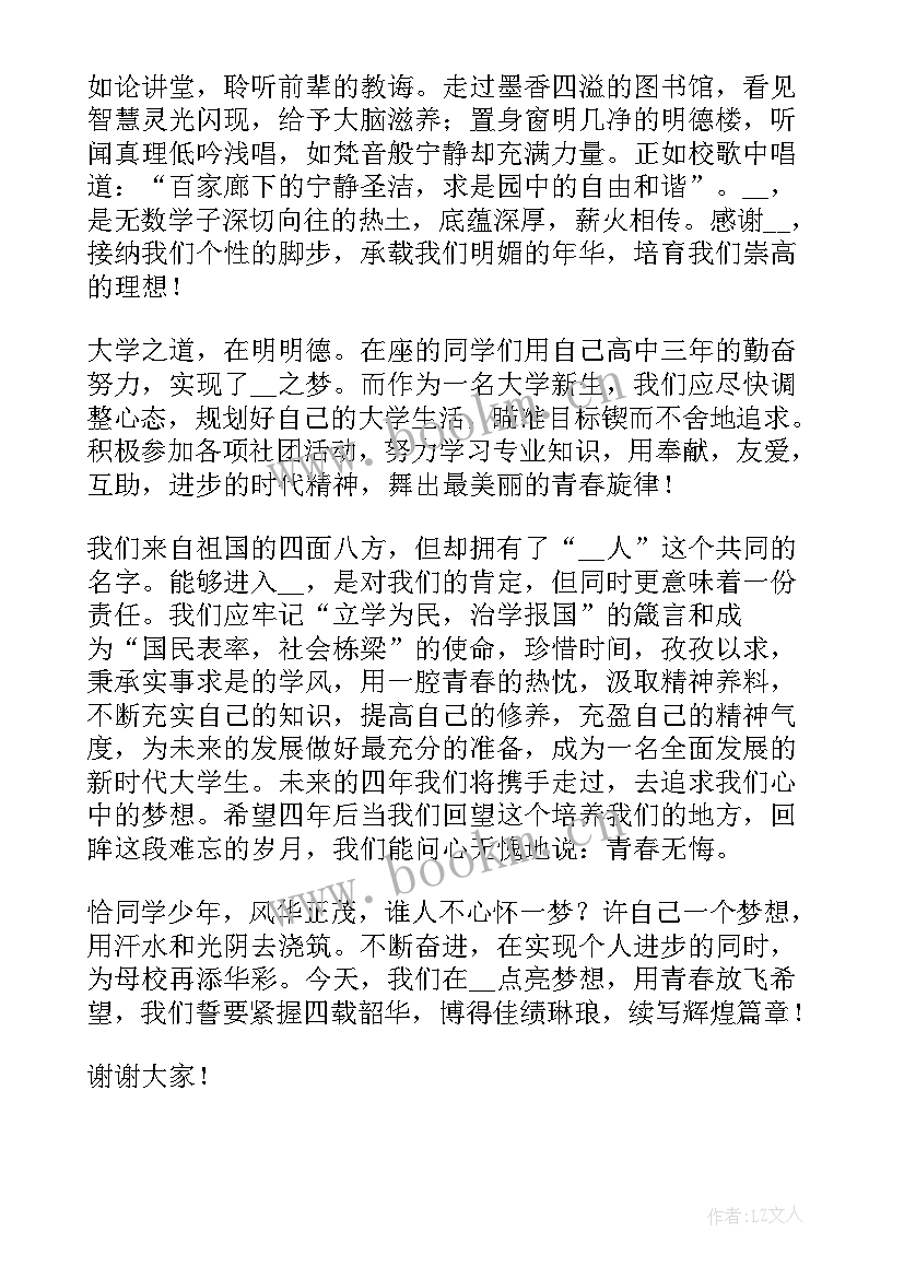 初中新生代表开学典礼演讲稿 开学典礼新生代表演讲稿(优质9篇)