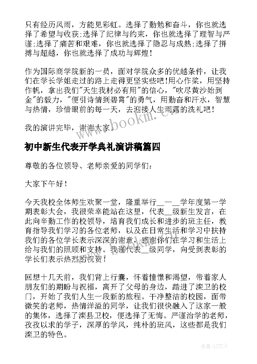 初中新生代表开学典礼演讲稿 开学典礼新生代表演讲稿(优质9篇)