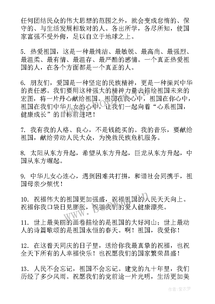 国庆节对祖国祝福语(优秀8篇)