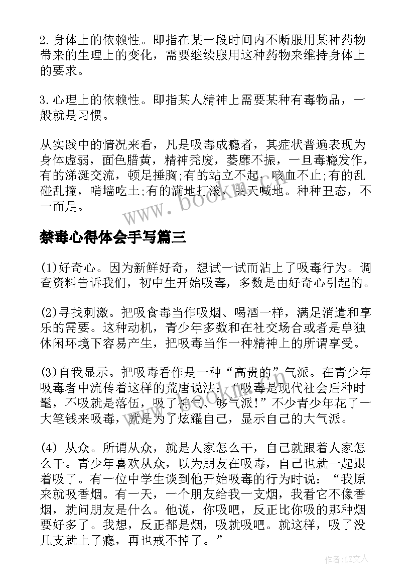 禁毒心得体会手写(实用5篇)