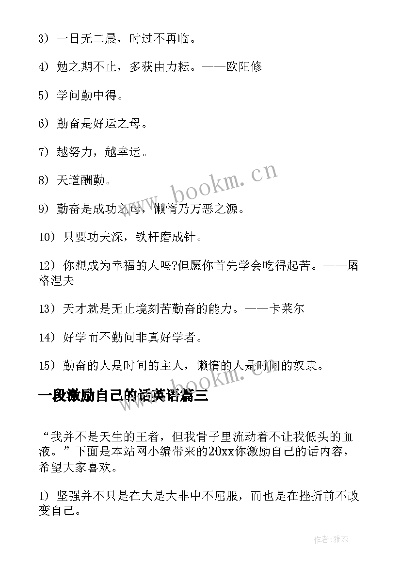 2023年一段激励自己的话英语(汇总6篇)