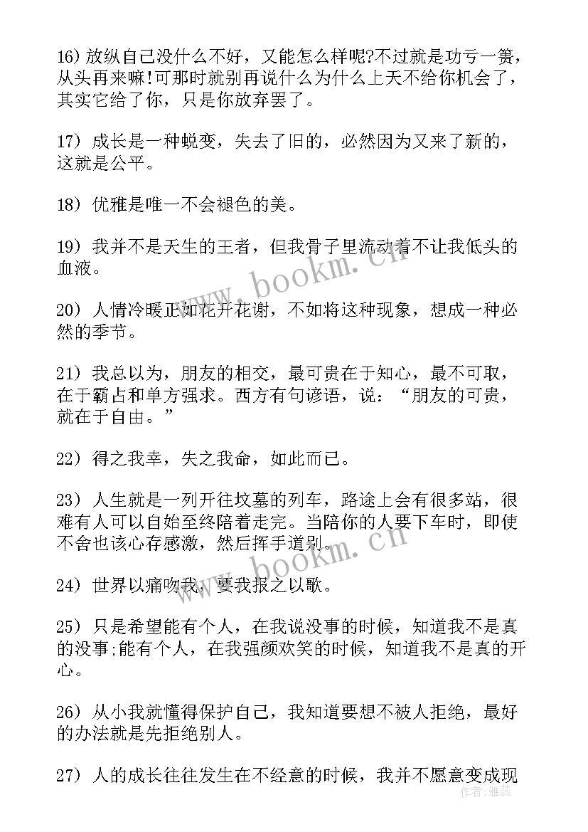 2023年一段激励自己的话英语(汇总6篇)