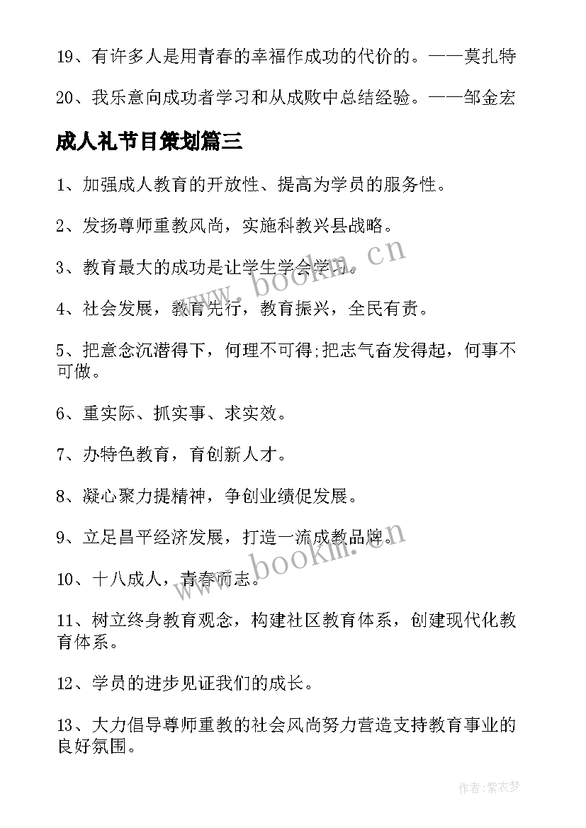 成人礼节目策划(优质5篇)