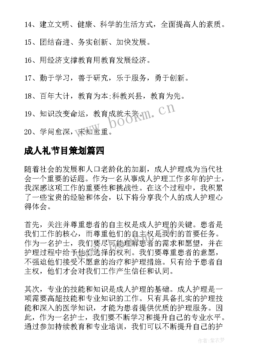 成人礼节目策划(优质5篇)